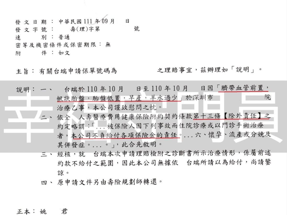 因前置血管剖腹，保險賠不賠?