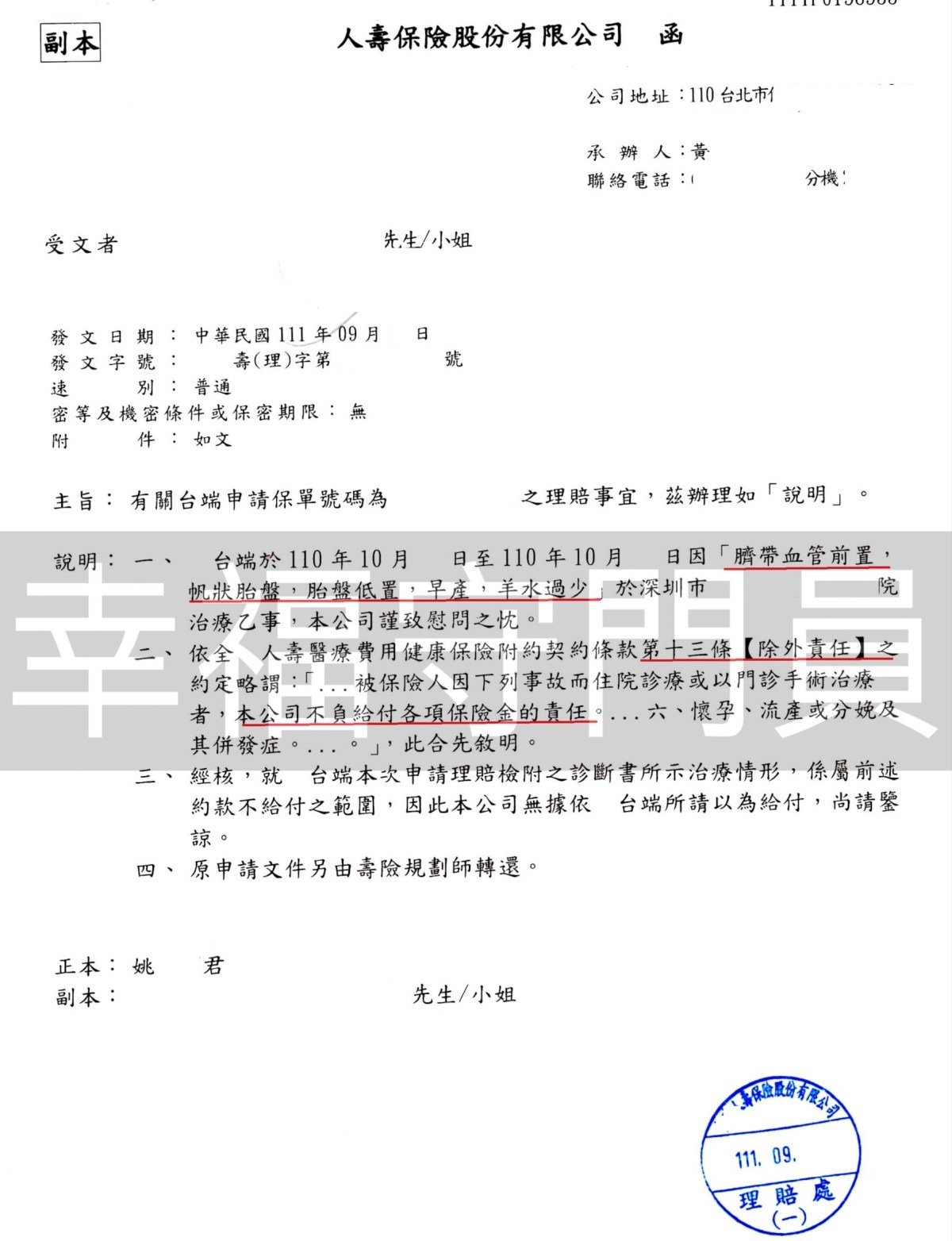 因前置血管剖腹，保險賠不賠?